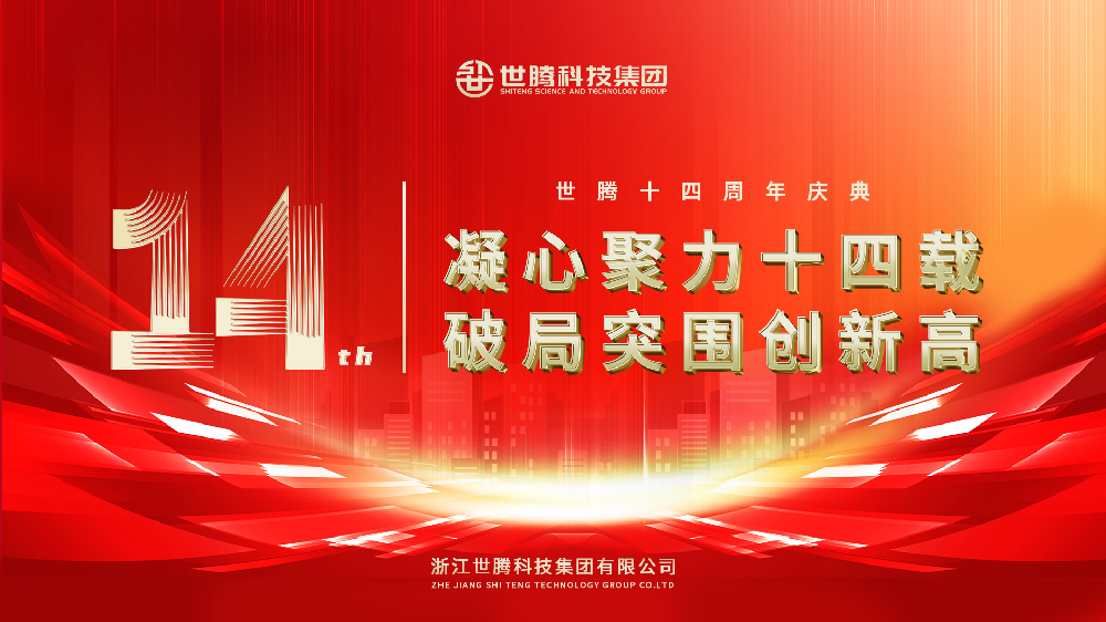 凝心聚力十四载 破局得救创新高︱long8官方网站14周年庆典圆满闭幕