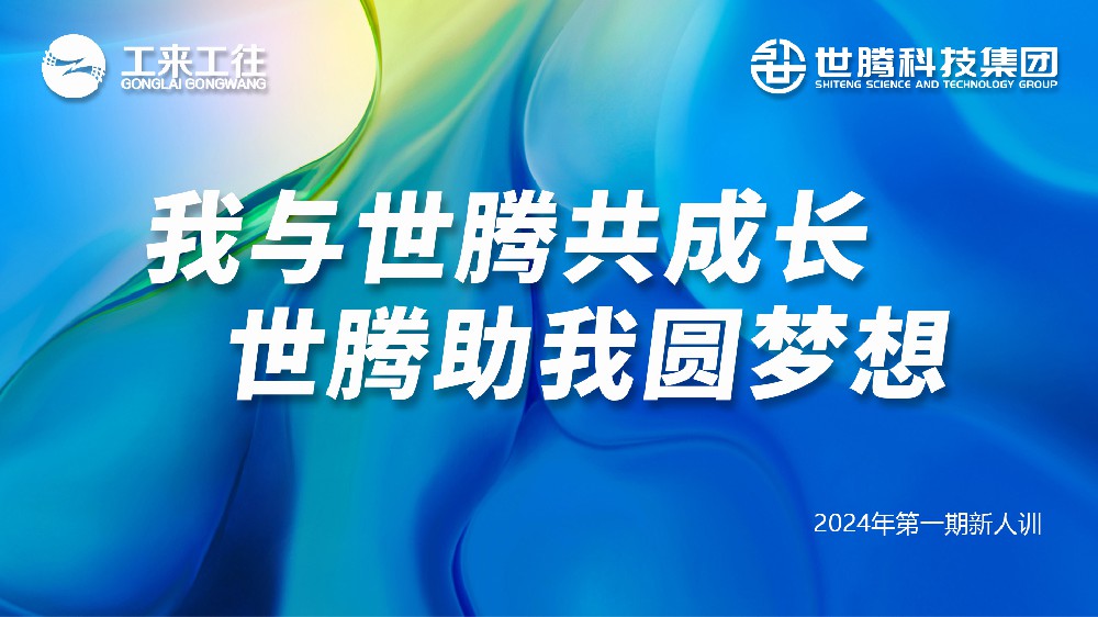 long8官方网站2024第一期新人培训会圆满收官