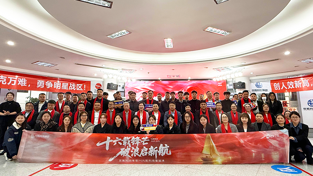 十六载锋芒，，破浪启新航｜集团十六周年庆圆满进行