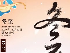 long8官方网站发展“情暖冬至,迎冬至,包饺子”活动