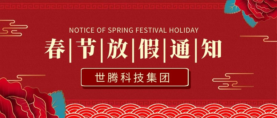 long8官方网站2021年春节放假通知