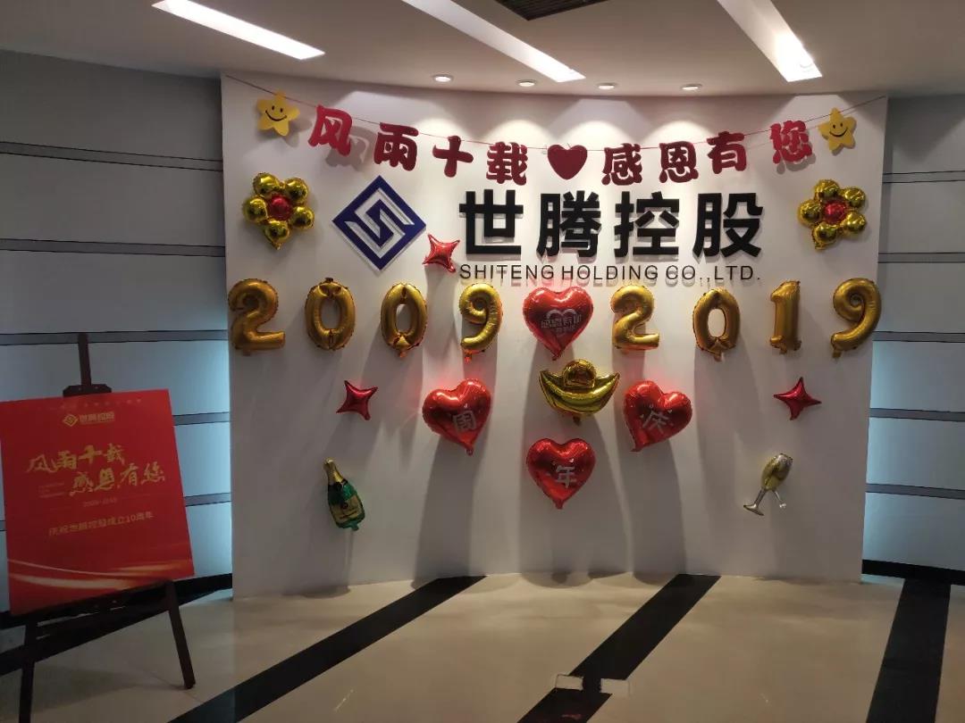 long8官方网站总部及各子公司纷纷喜迎十周年庆