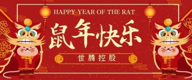 long8官方网站控股给您拜年啦！！！