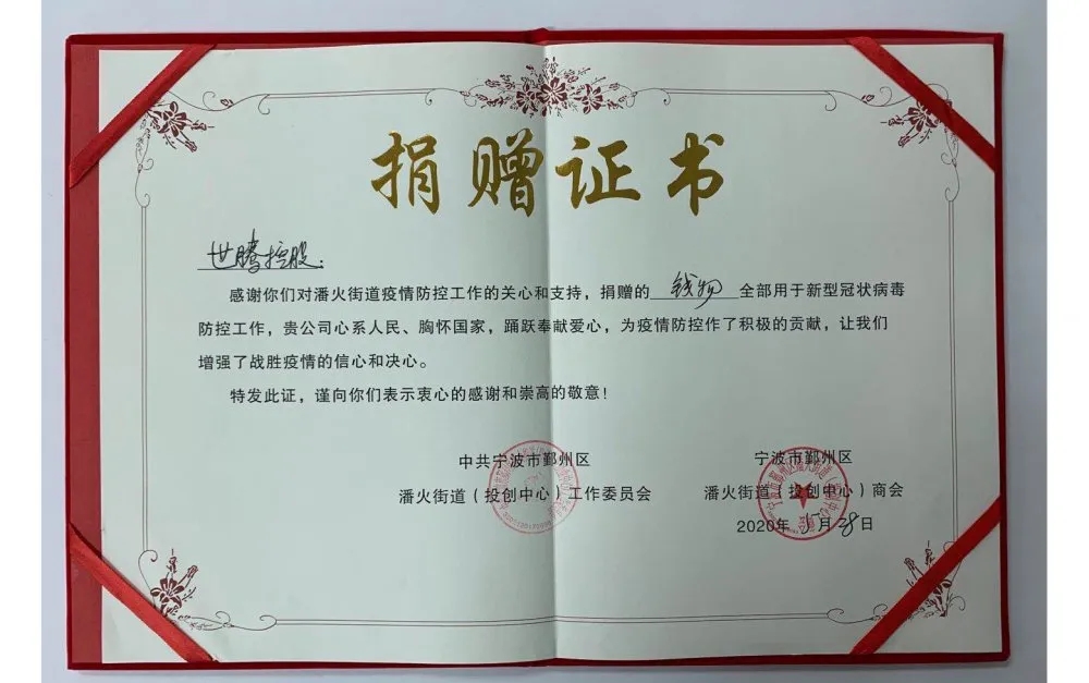 中共孝感潘火街道向long8官方网站控股宣告捐赠证书，，感激抗疫善举！！