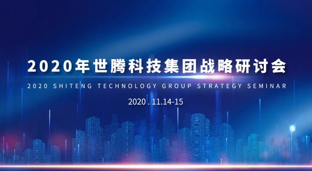 2020年long8官方网站战术钻研会隆重召开